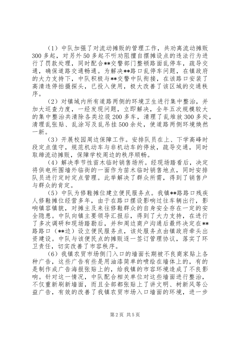 行政执法中队工作总结_第2页