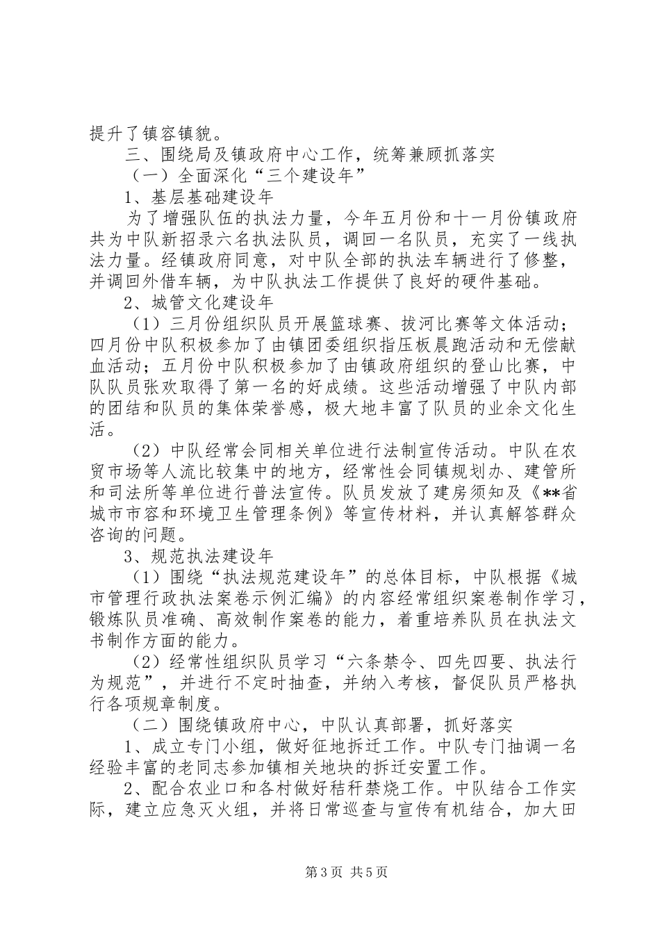 行政执法中队工作总结_第3页