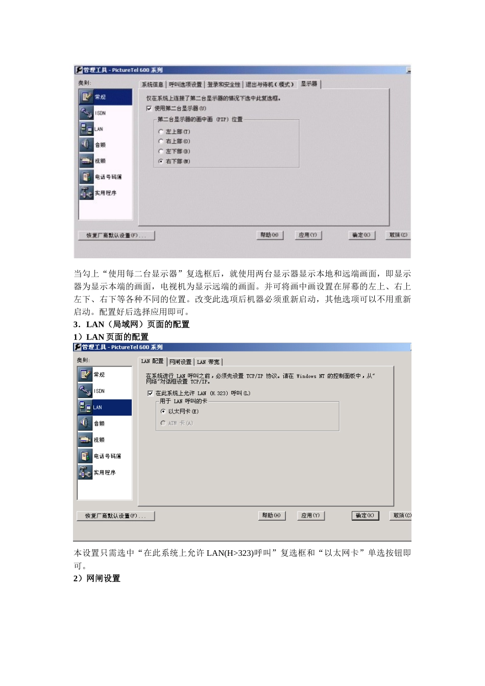双向视频培训资料_第3页