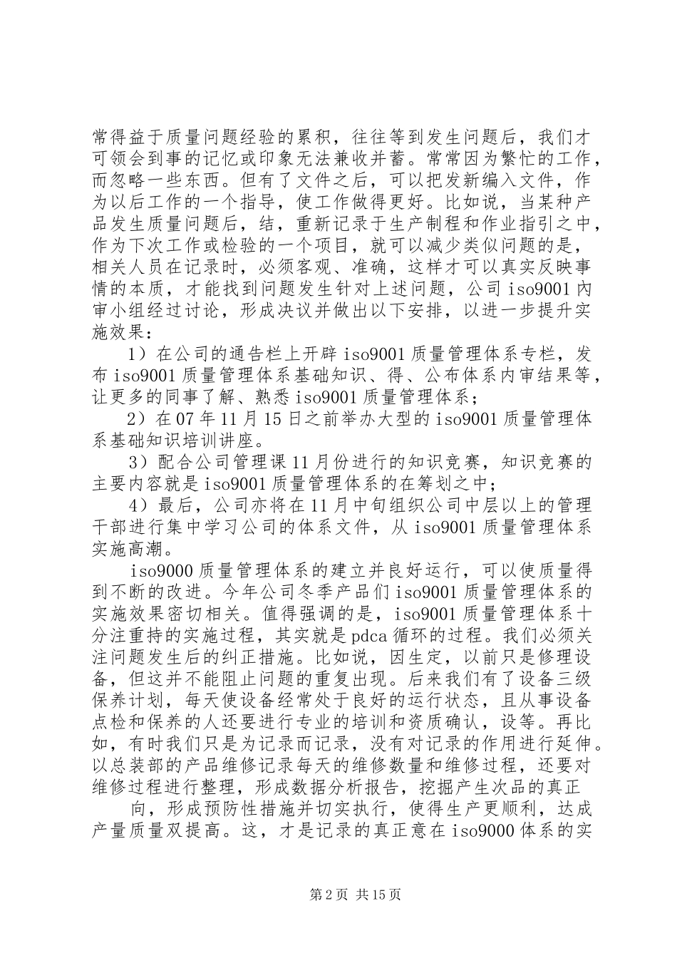 管理评审总结报告_第2页