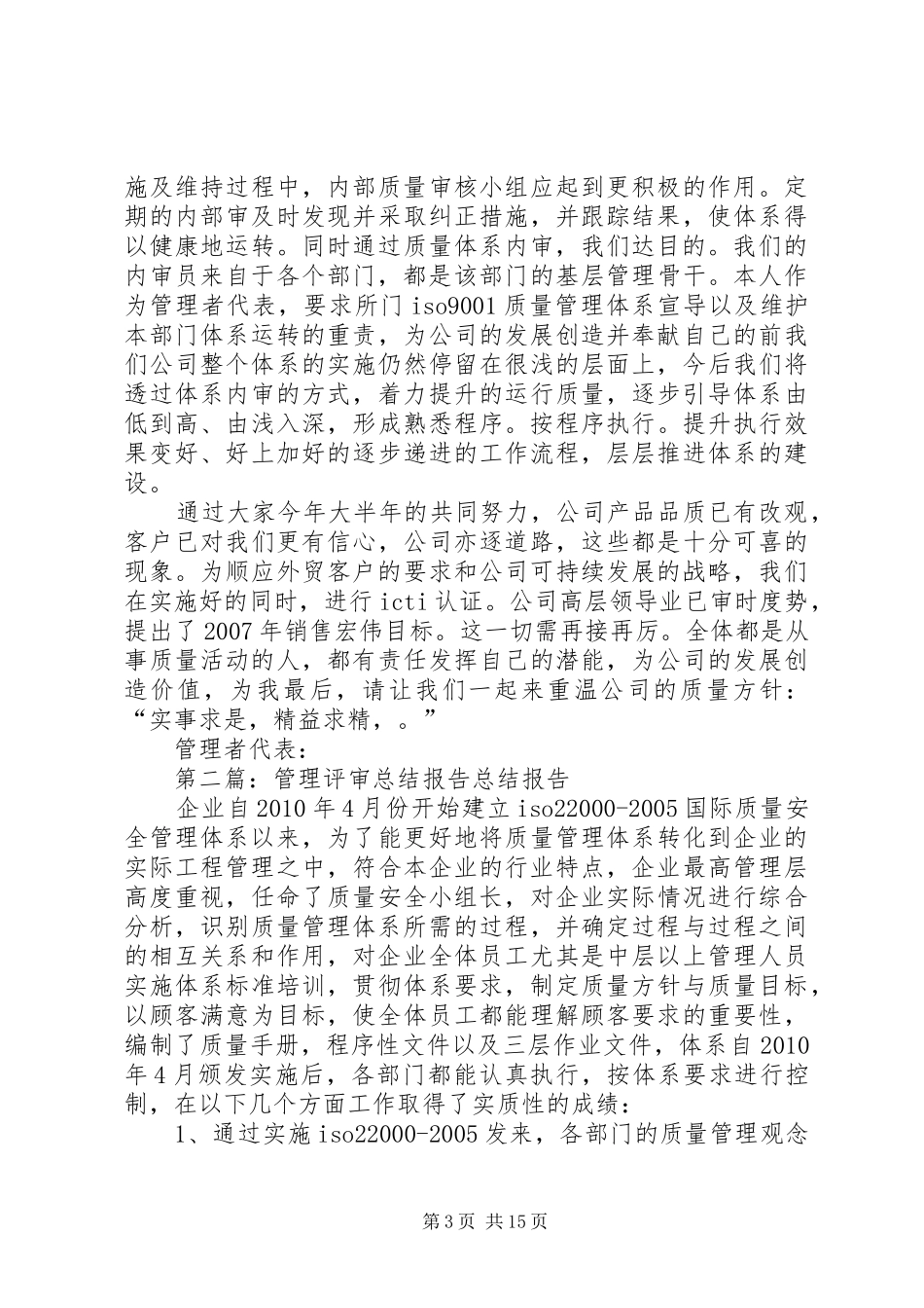 管理评审总结报告_第3页