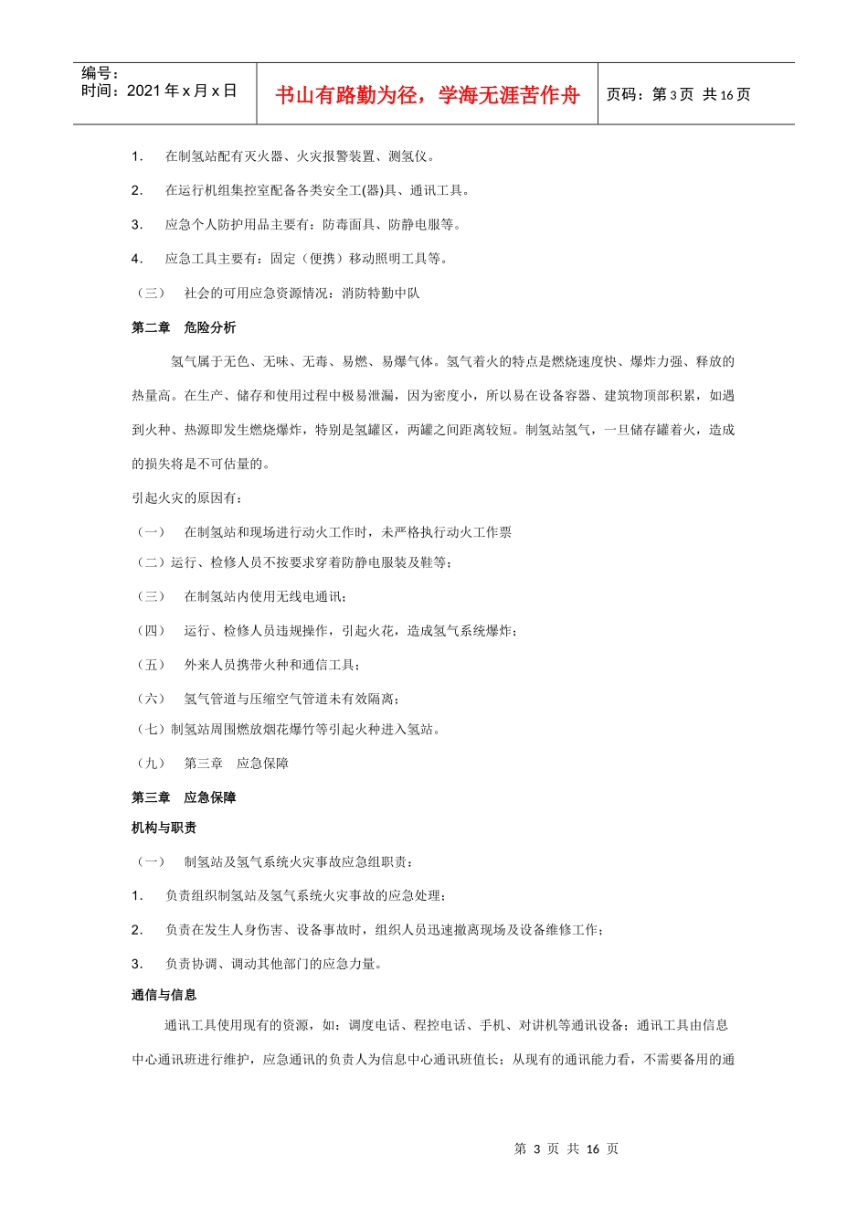 氢气站应急预案_第3页