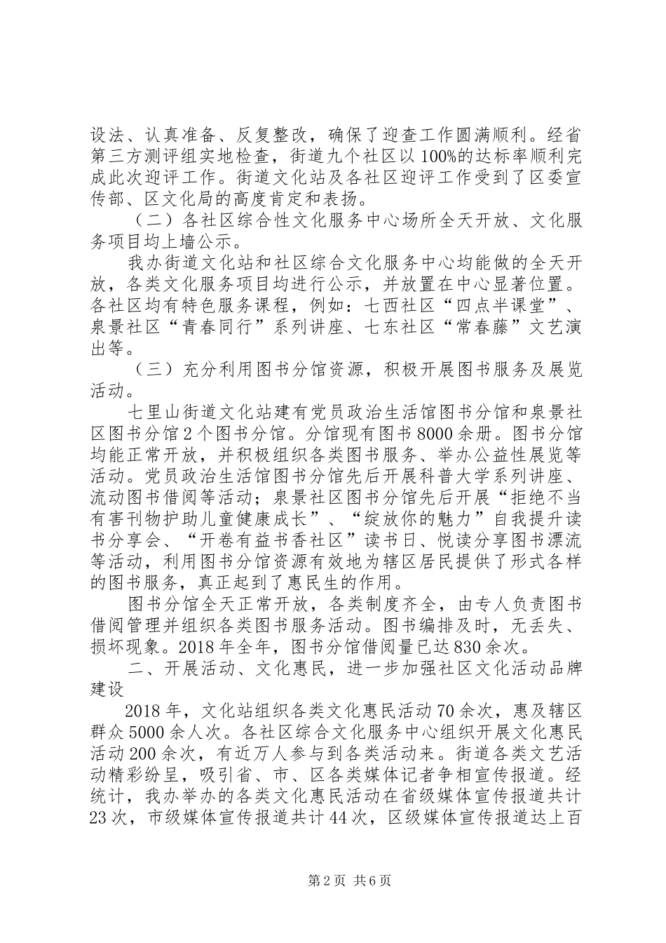 街道文化建设工作总结及XX年工作思路_第2页