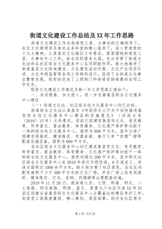 街道文化建设工作总结及XX年工作思路