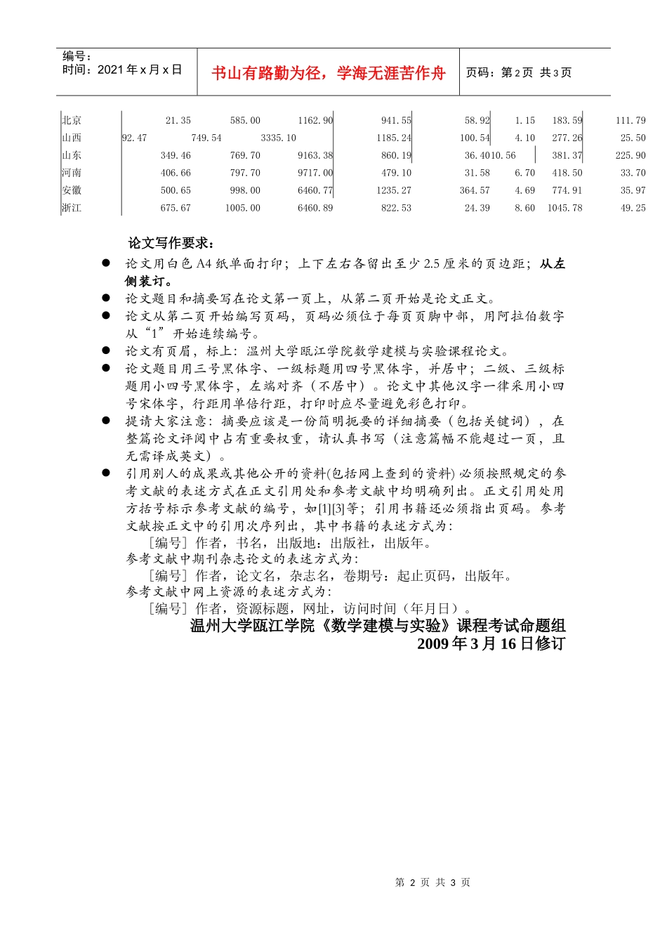 水资源效率的评价_第2页