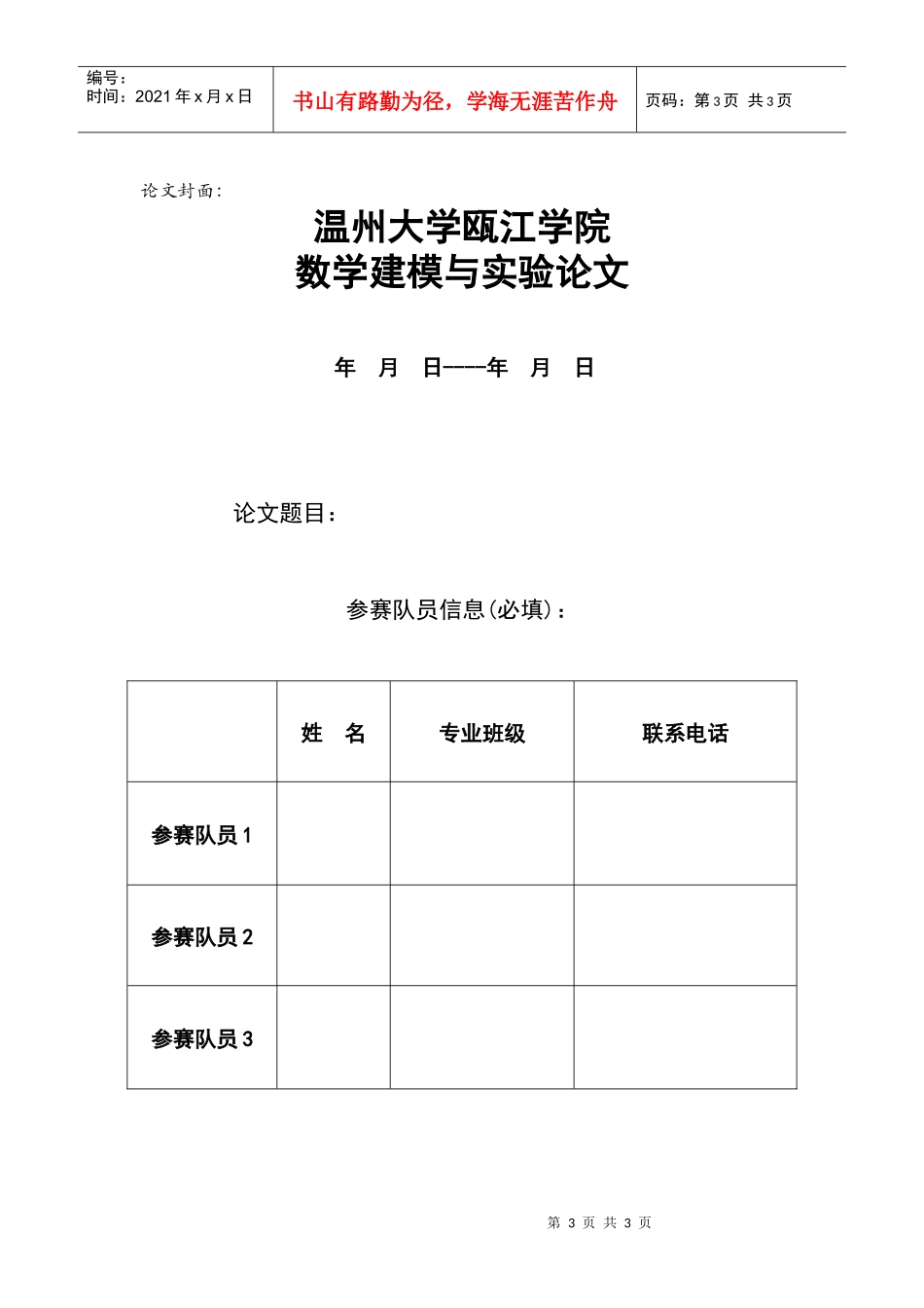 水资源效率的评价_第3页