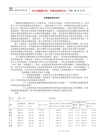 水资源效率的评价