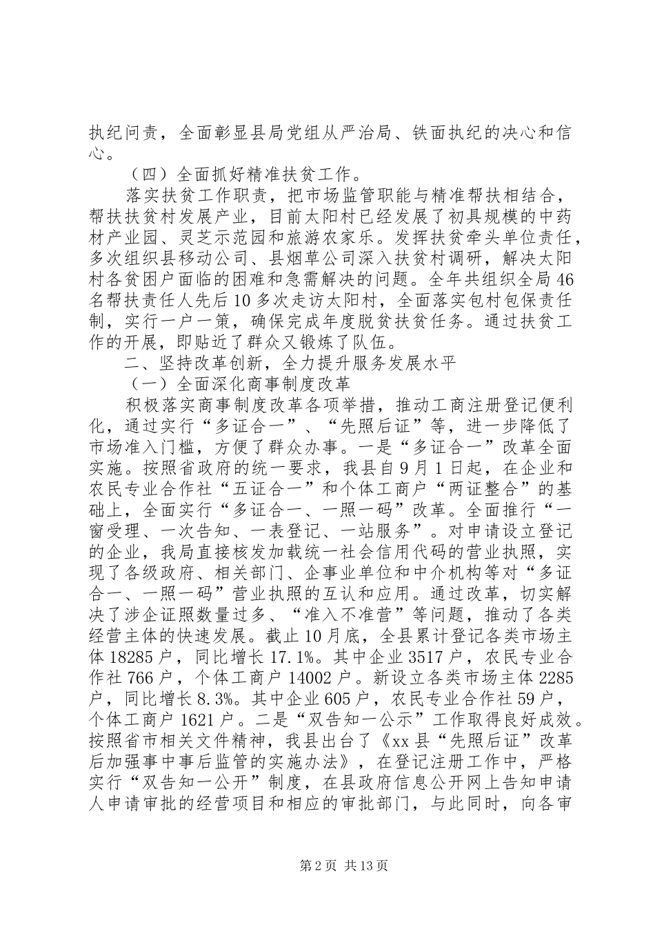 县市场监督管理局工作总结_第2页