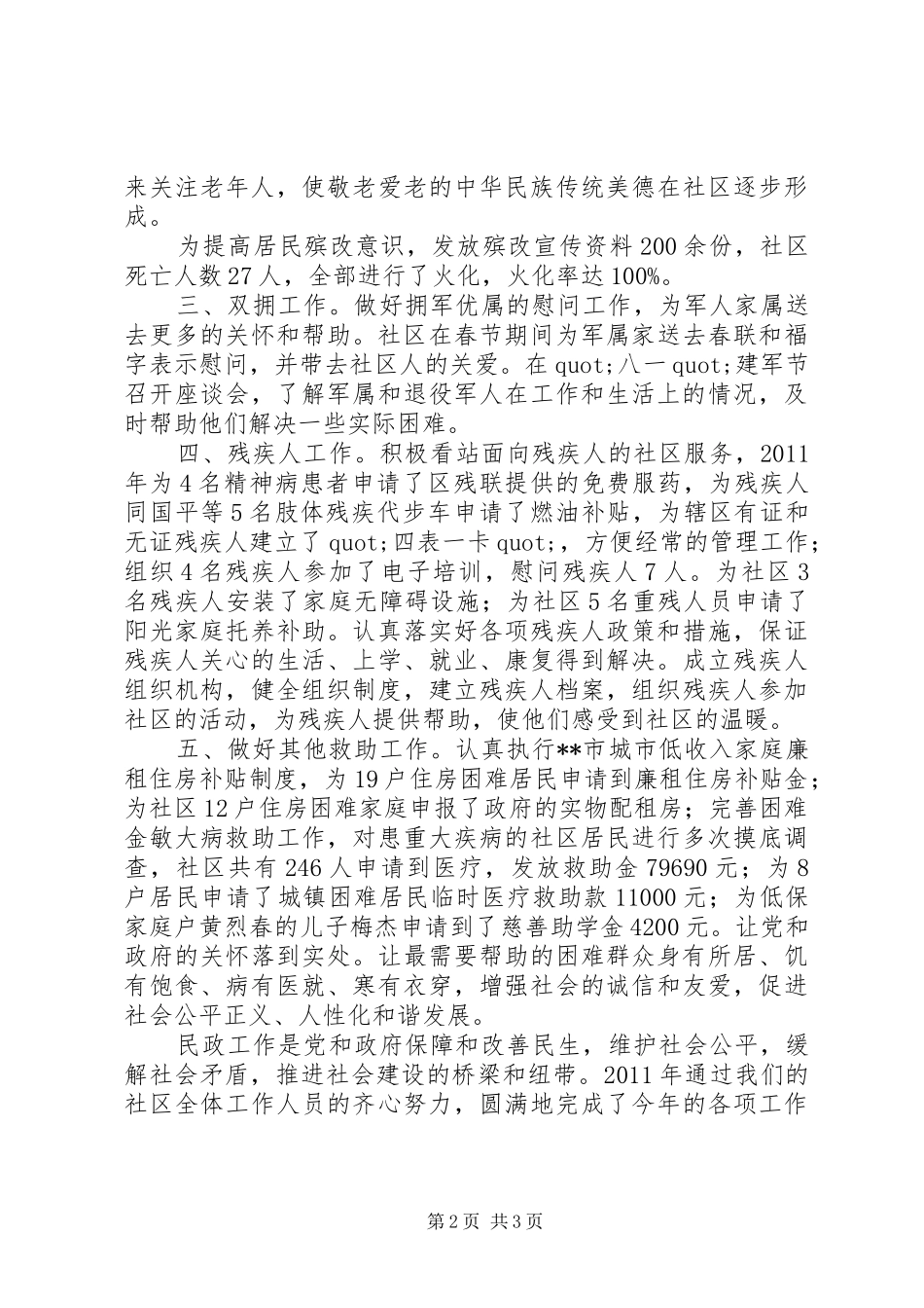 社区居委会的年终工作总结范文_第2页