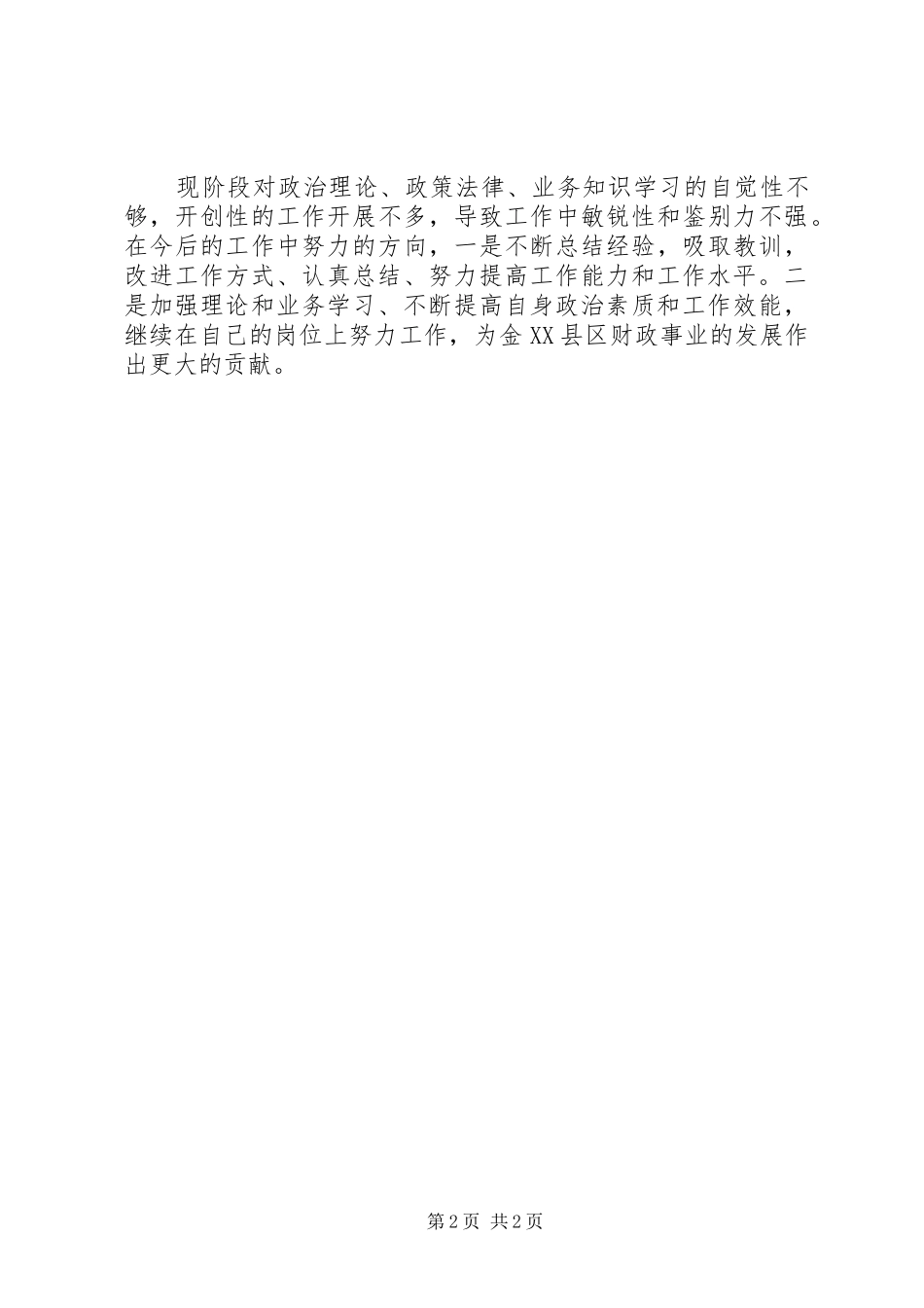 财政局个人年终总结_第2页