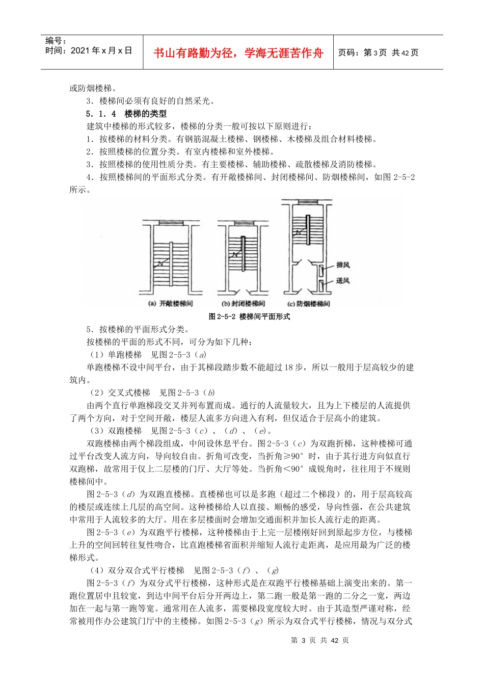 楼梯建筑设计规范_第3页