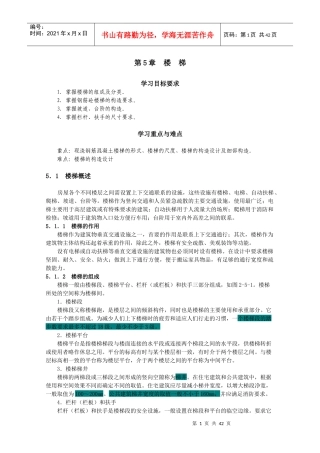 楼梯建筑设计规范
