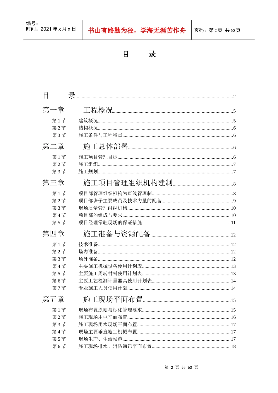 江苏商业管理干部学院江宁校区单体设计宿舍C、D单元施工组织设计_第2页