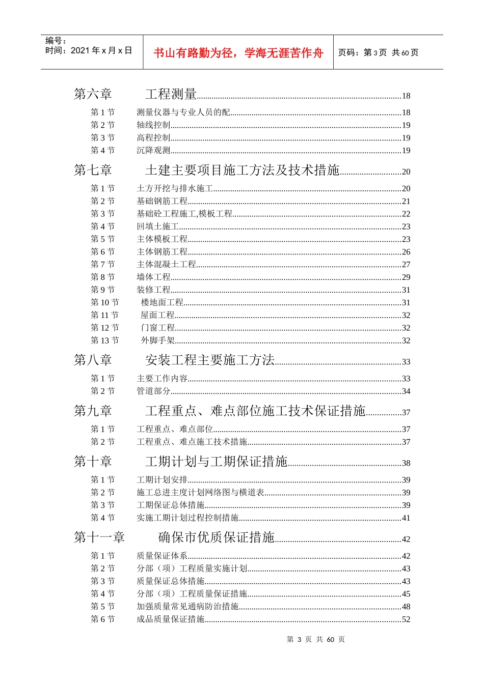 江苏商业管理干部学院江宁校区单体设计宿舍C、D单元施工组织设计_第3页