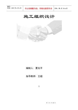 江苏商业管理干部学院江宁校区单体设计宿舍C、D单元施工组织设计
