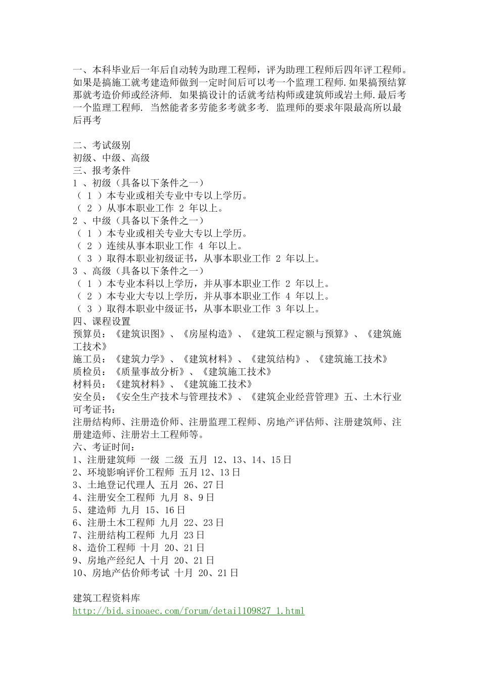 土木毕业生职业规划_第1页