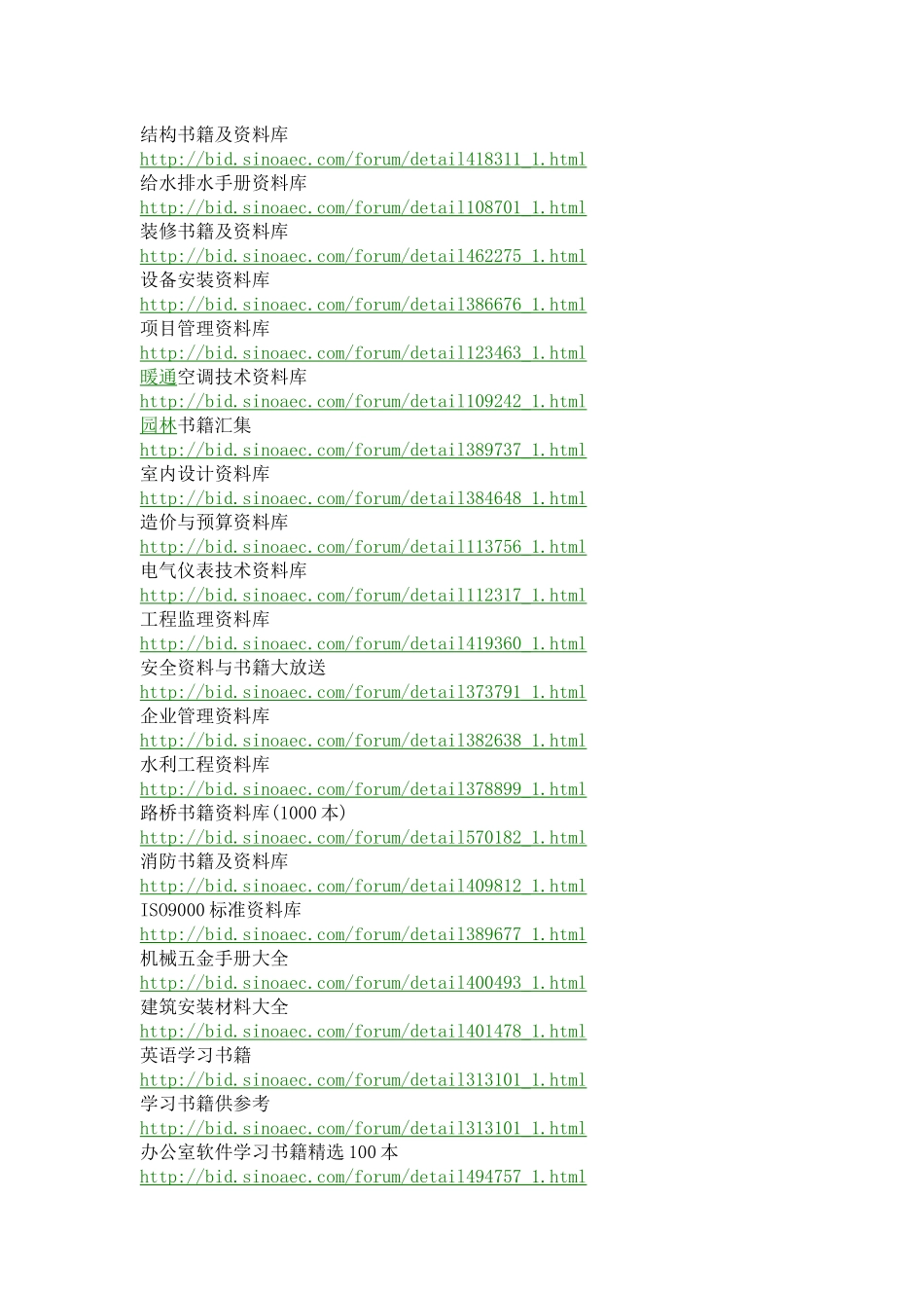 土木毕业生职业规划_第2页