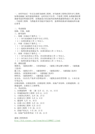 土木毕业生职业规划