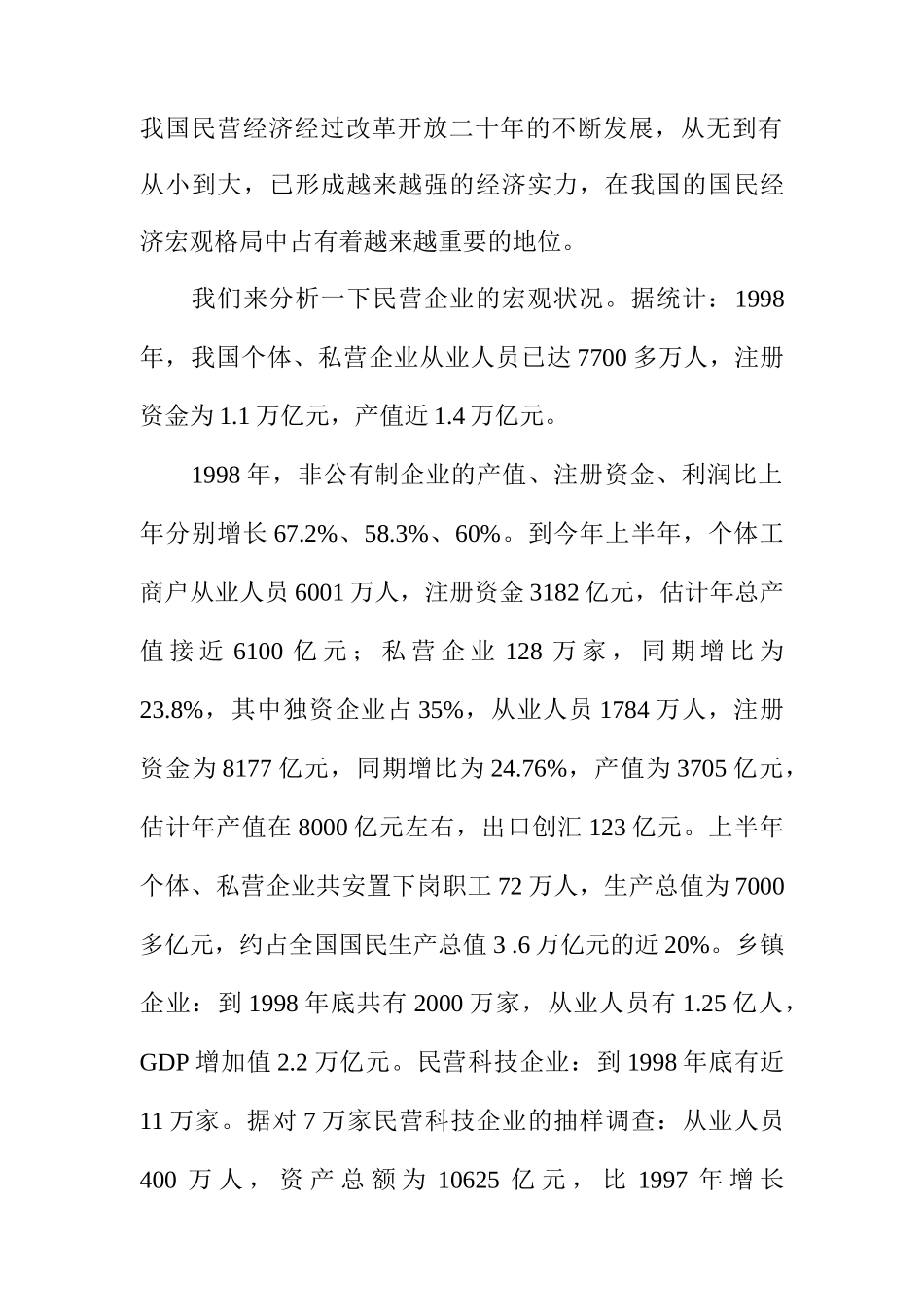 民营企业核心竞争力的再创造方案分析_第2页