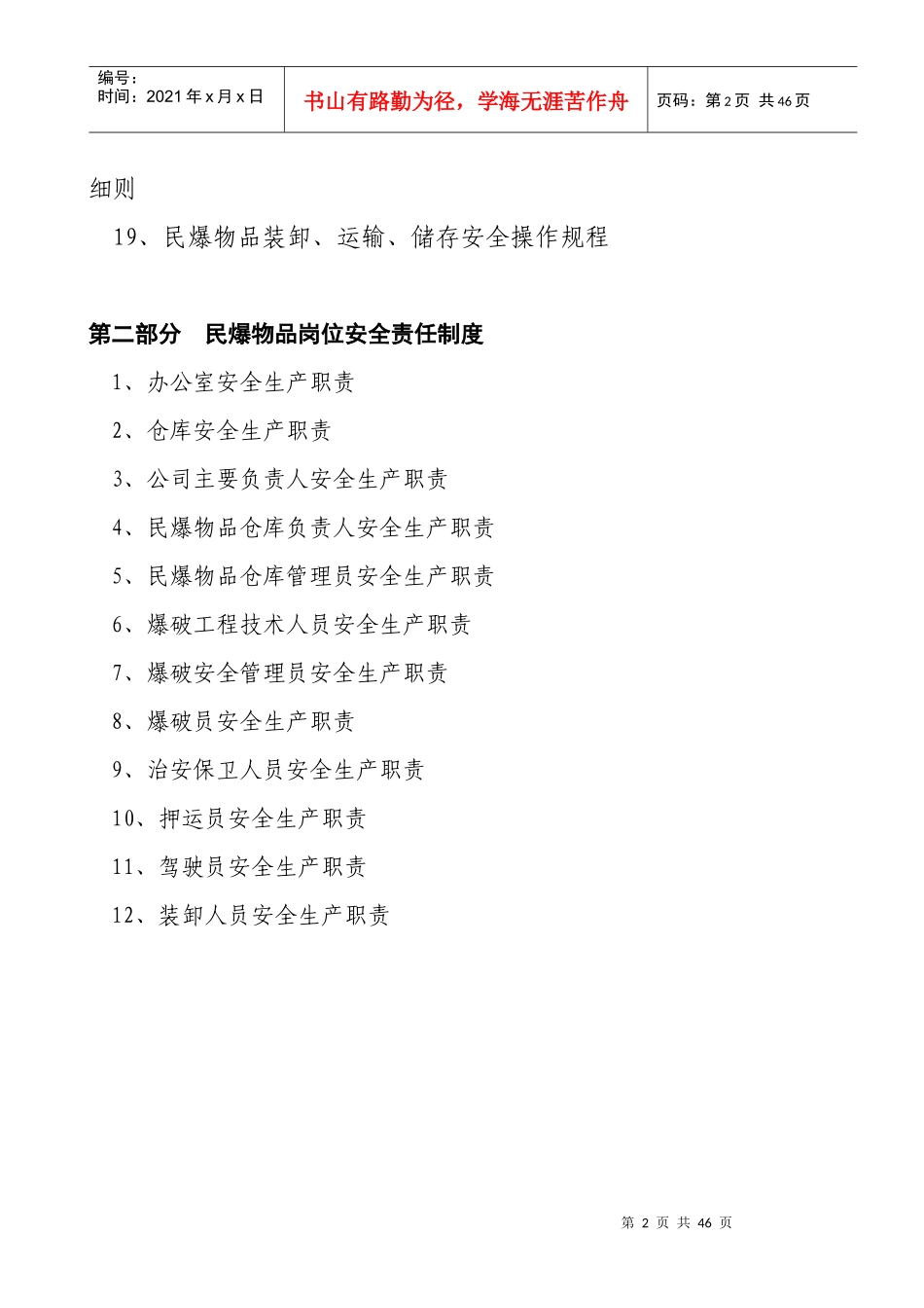 民爆物品管理制度_第2页