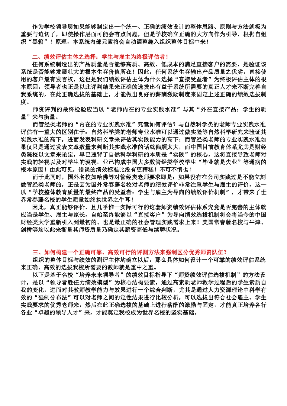 南审绩效选拔机制设计_第2页