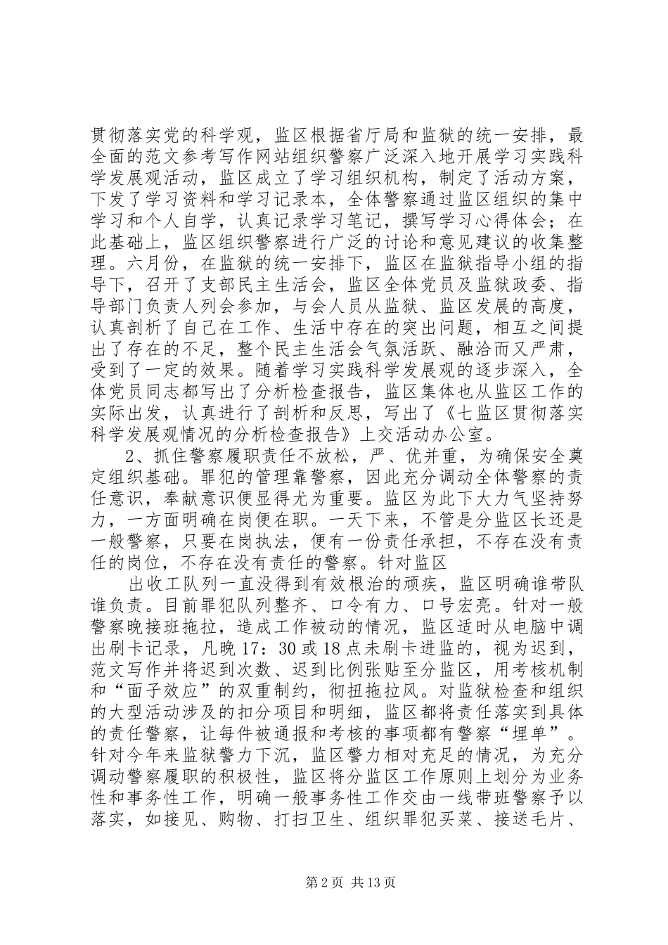 监区长党员半年工作总结_第2页