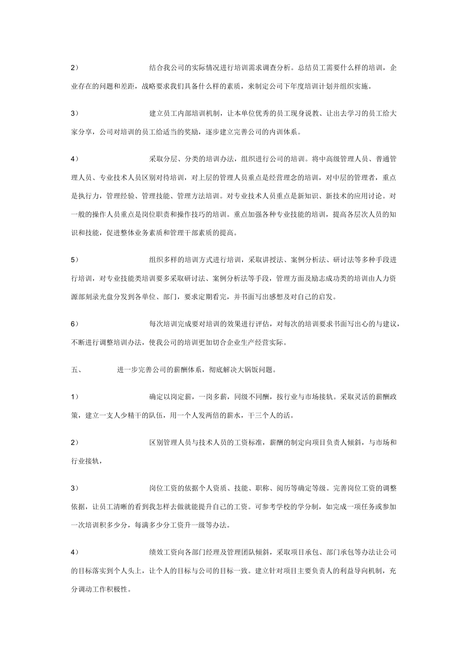 人力资源部的工作计划_第3页