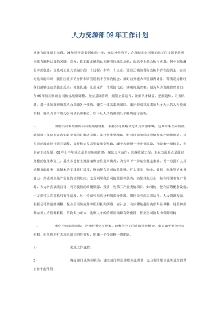 人力资源部的工作计划