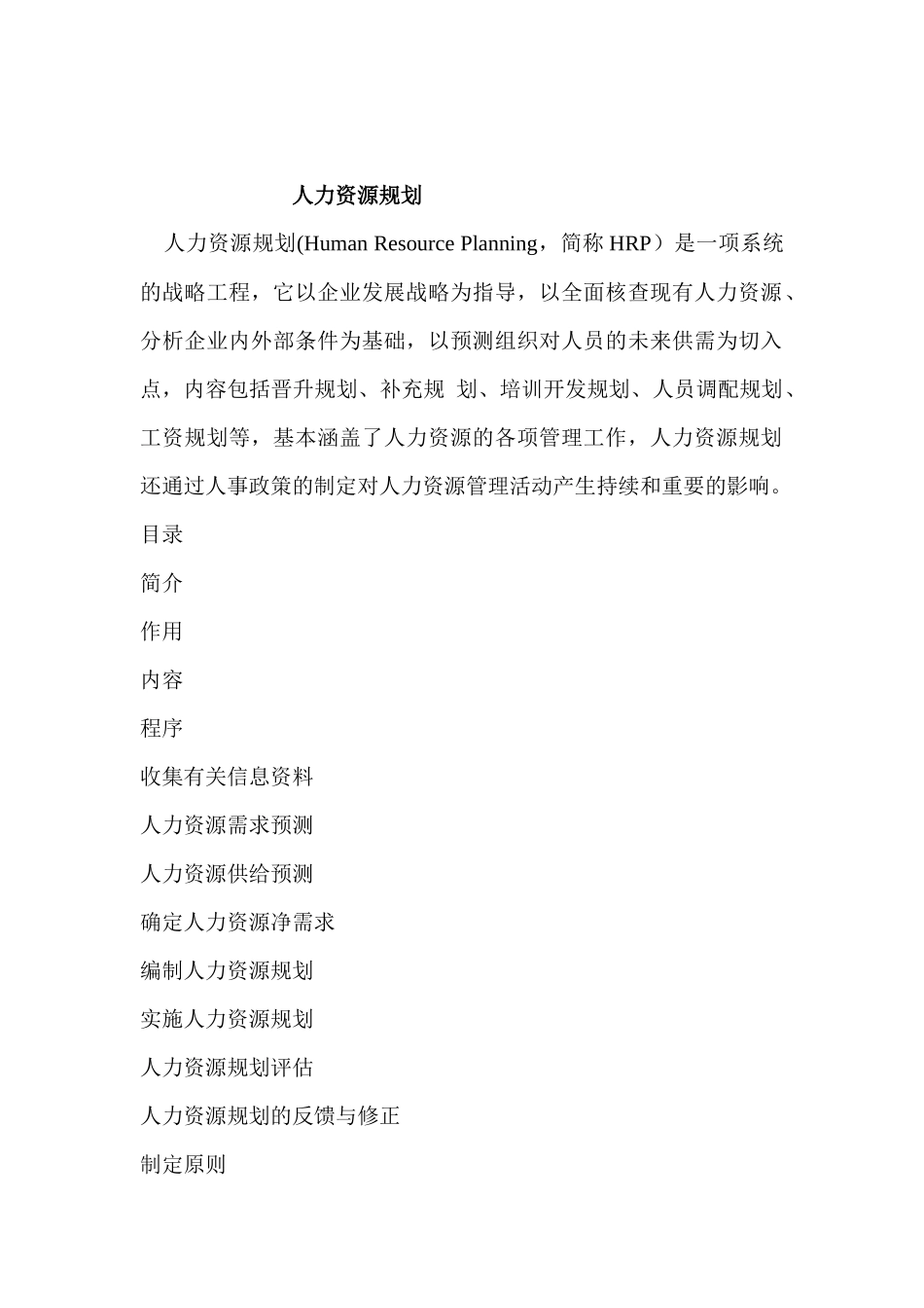 人力资源规划6233848_第1页