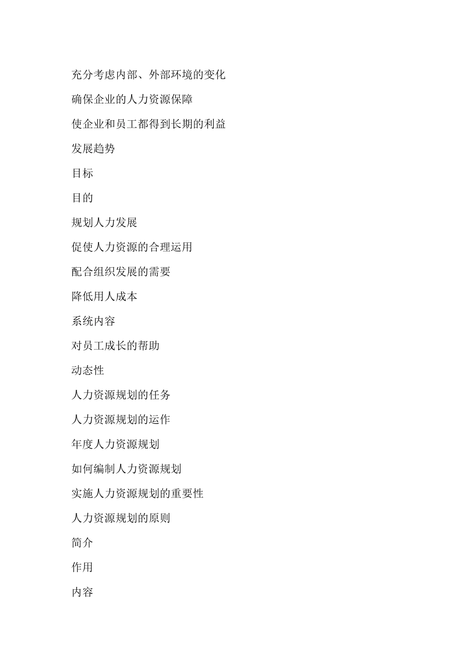 人力资源规划6233848_第2页