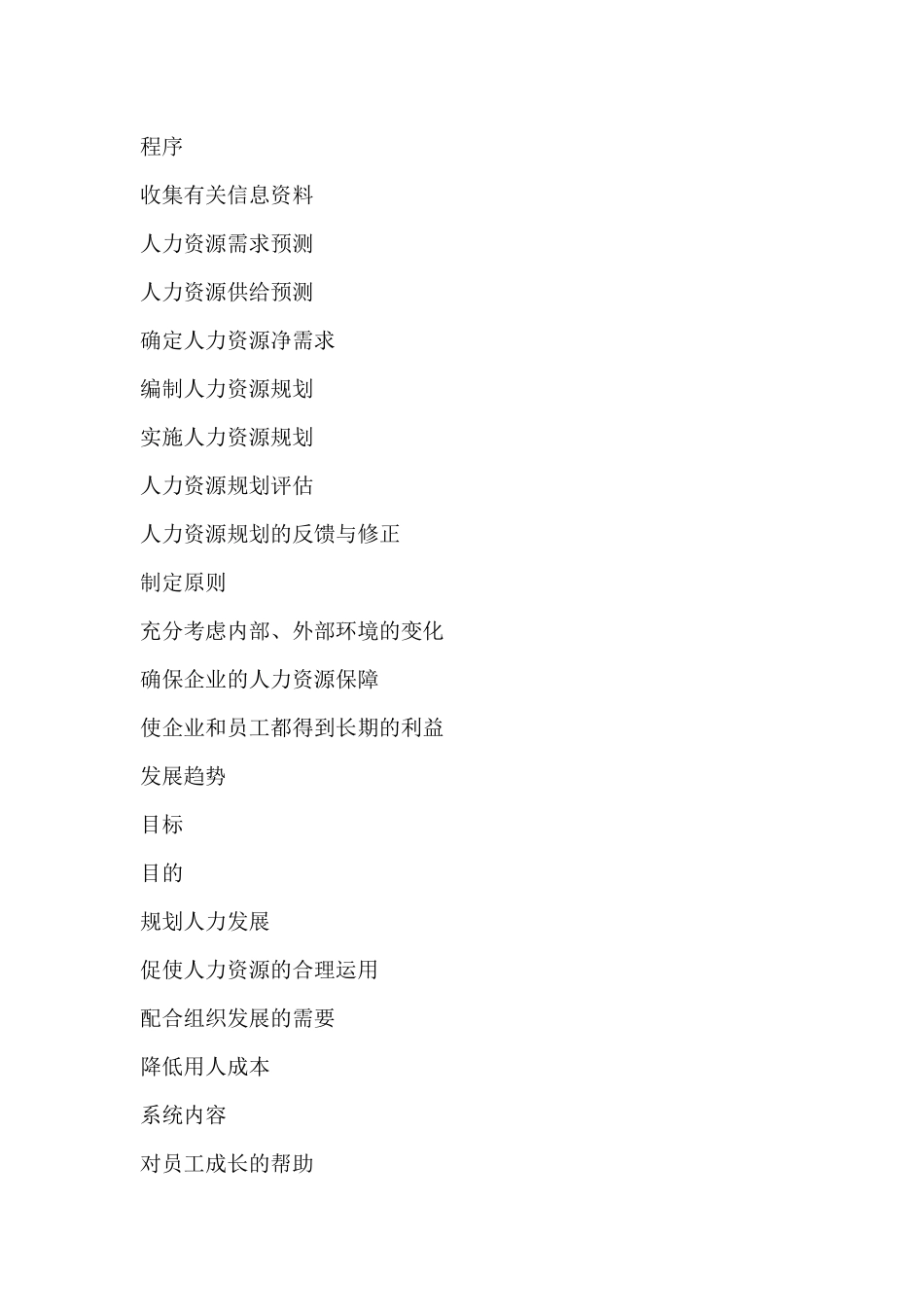 人力资源规划6233848_第3页