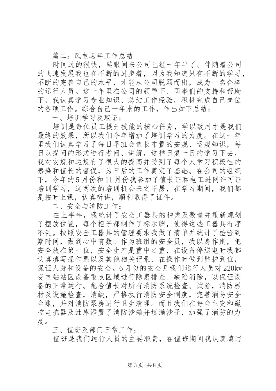 风电场的个人年终工作总结_第3页
