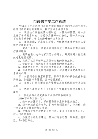 门诊部年度工作总结