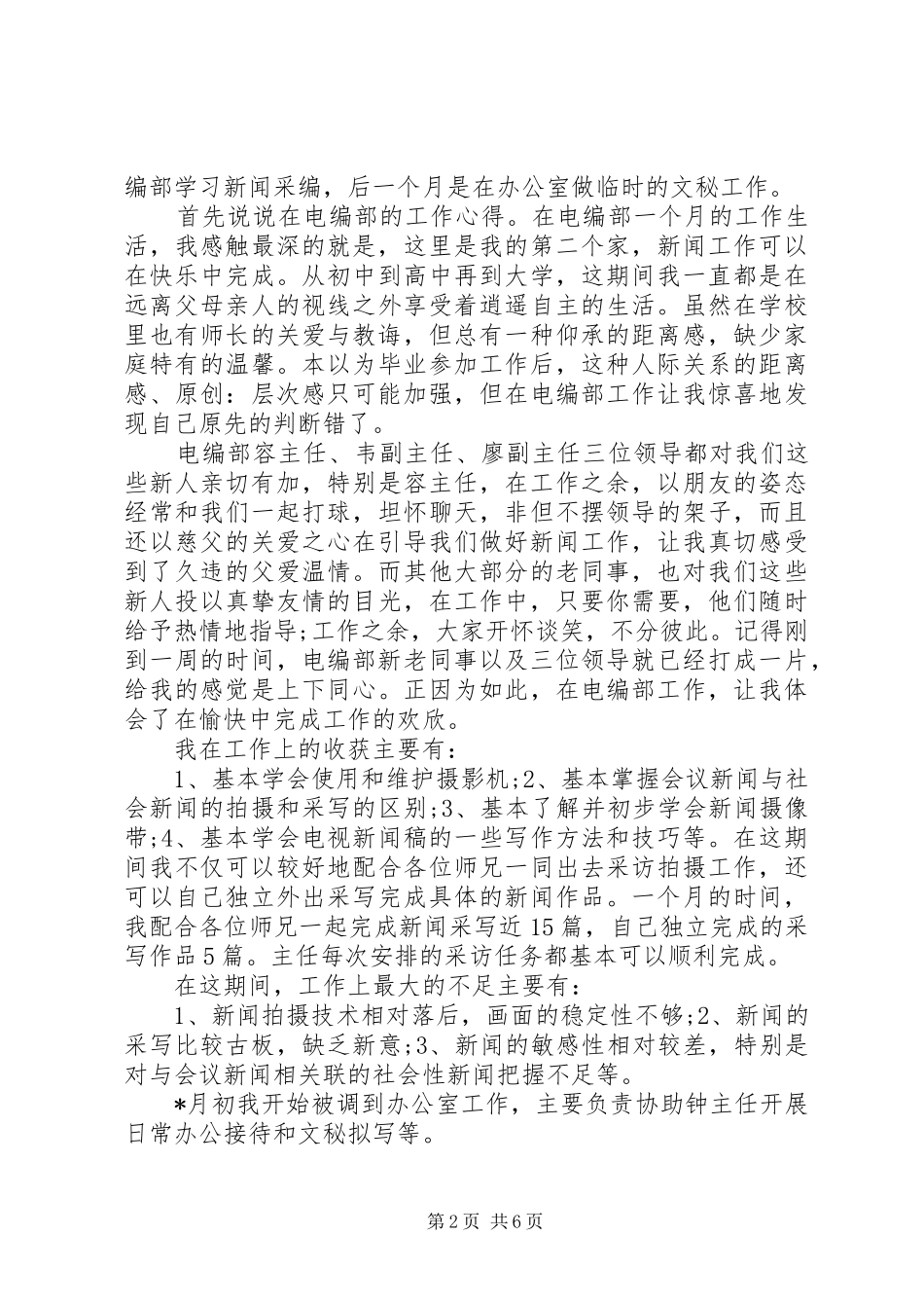 采编部工作总结_第2页