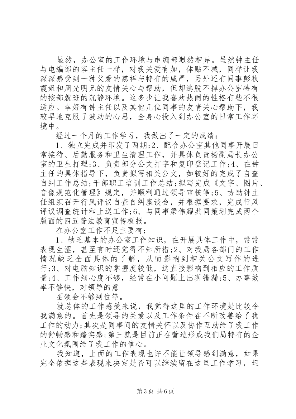 采编部工作总结_第3页