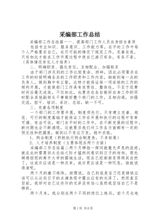 采编部工作总结