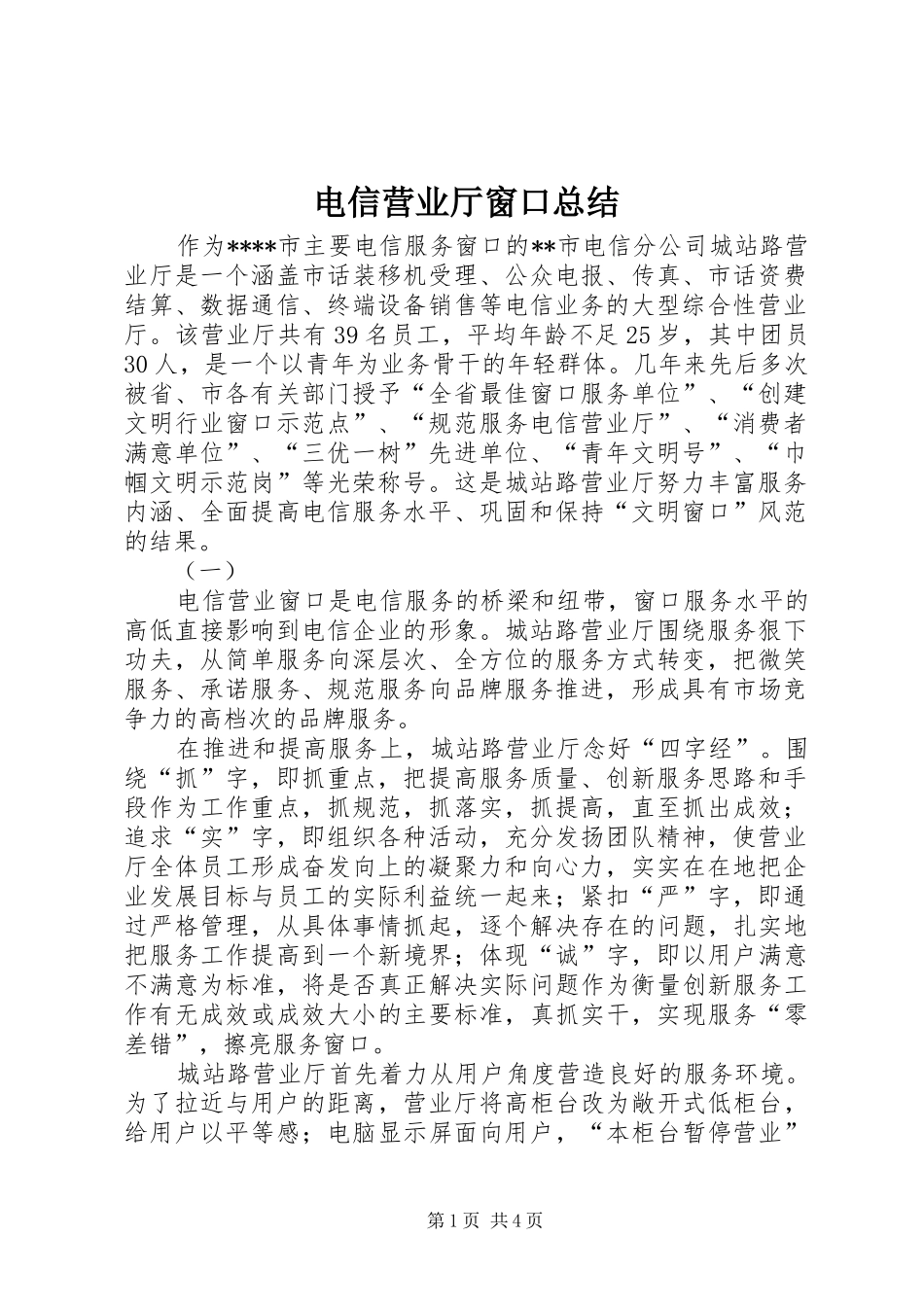 电信营业厅窗口总结_第1页