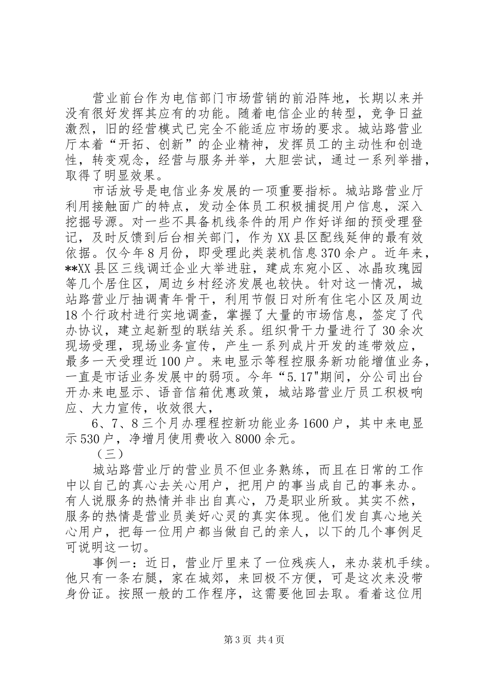 电信营业厅窗口总结_第3页
