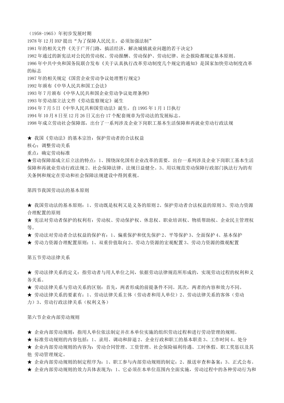 人力资源管理基础知识培训教材_第2页