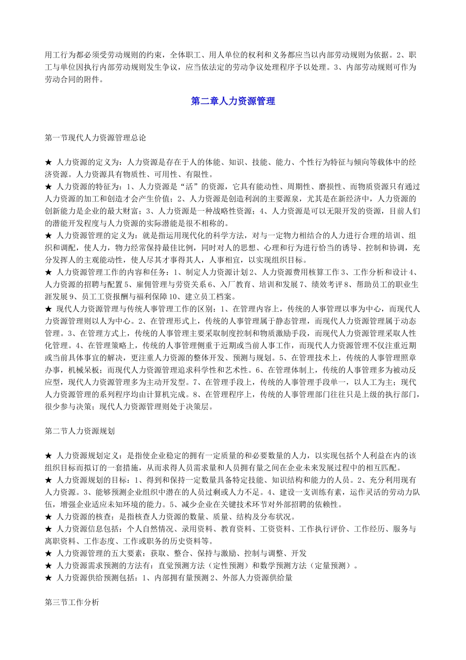 人力资源管理基础知识培训教材_第3页