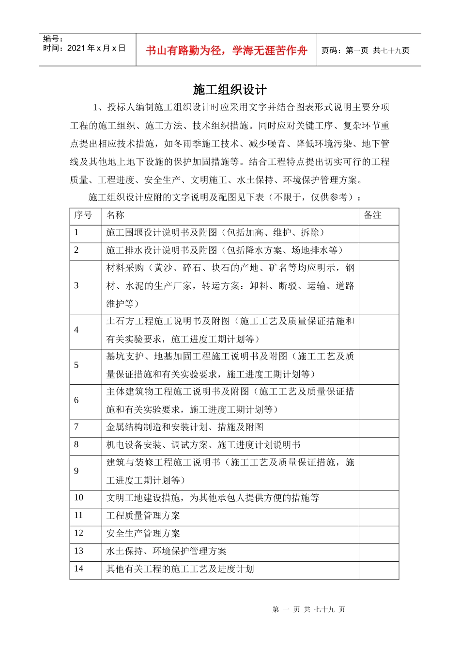 水系治理施工组织设计_第1页