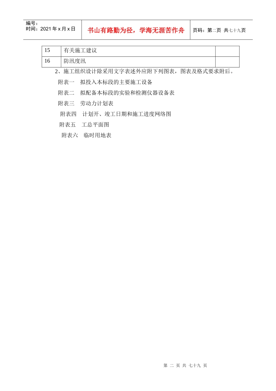 水系治理施工组织设计_第2页