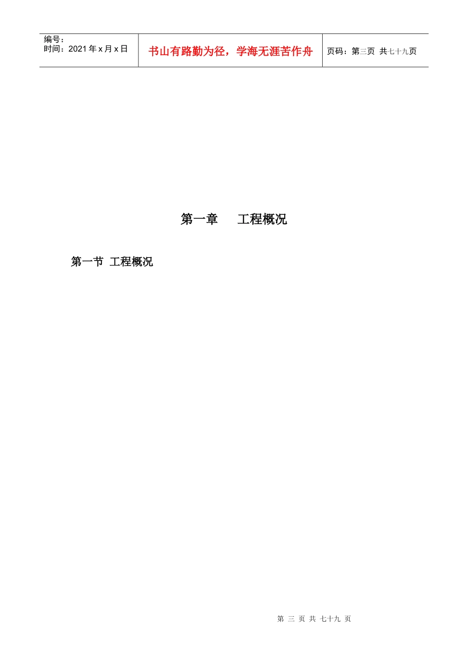 水系治理施工组织设计_第3页