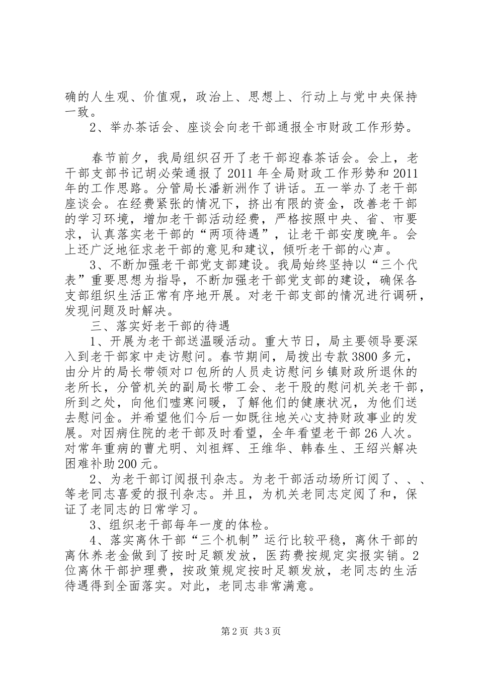 财政局上半年老干部工作总结_第2页