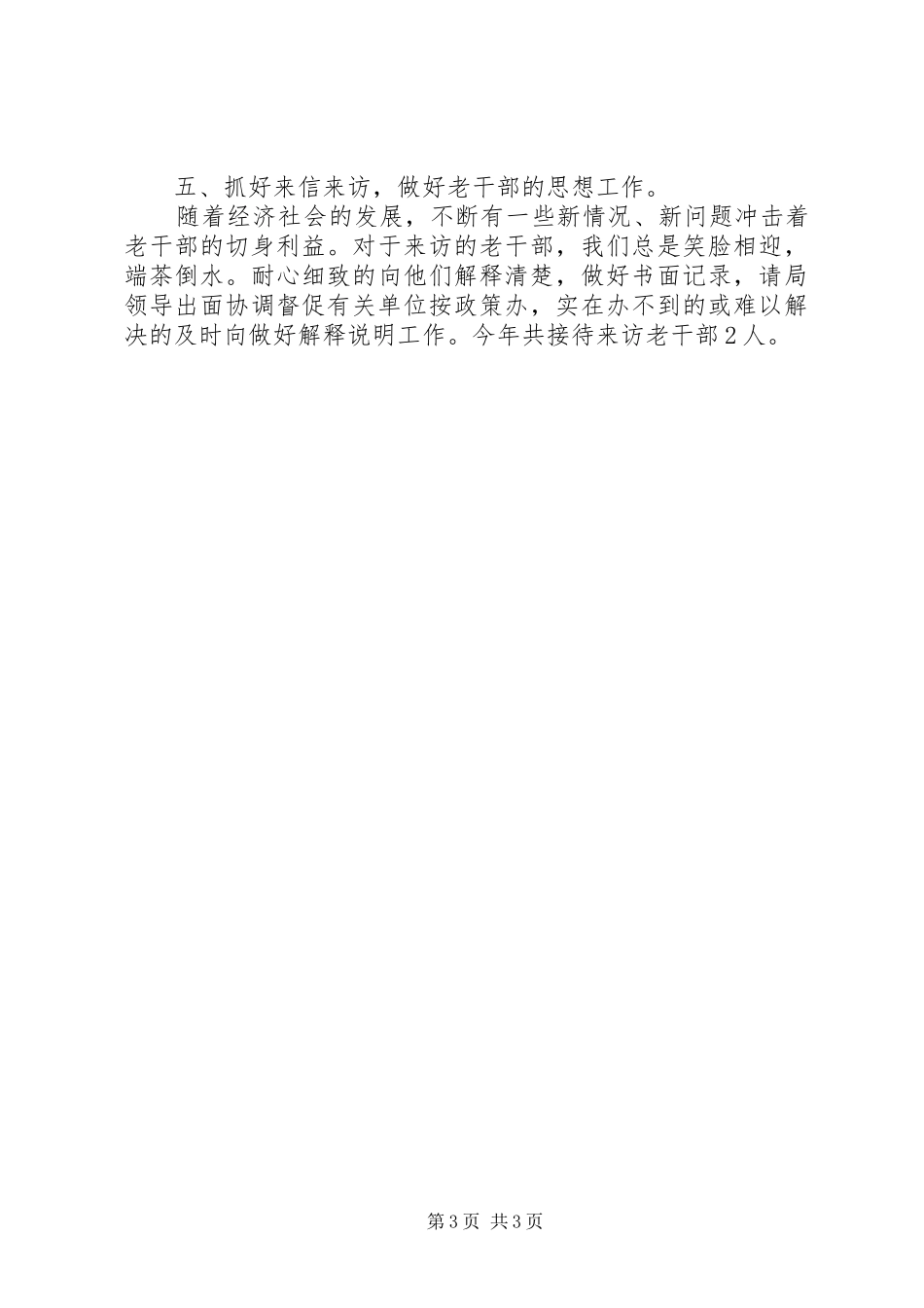 财政局上半年老干部工作总结_第3页