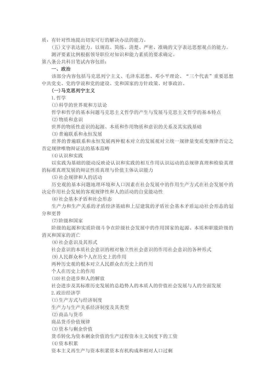 全国党政领导干部公开选拔和竞争上岗考试大纲_第2页