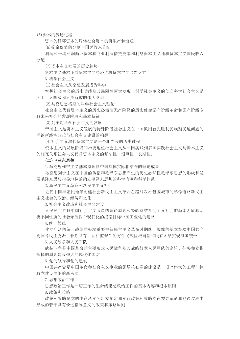 全国党政领导干部公开选拔和竞争上岗考试大纲_第3页