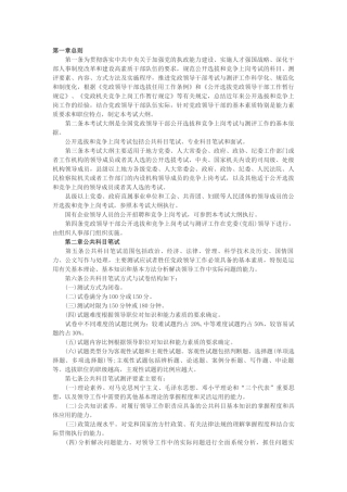 全国党政领导干部公开选拔和竞争上岗考试大纲