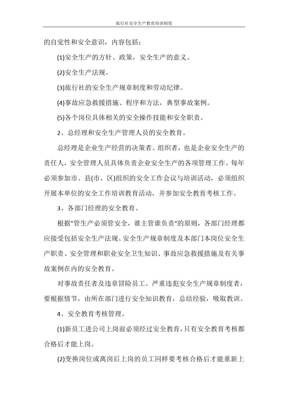 文秘写作旅行社安全生产教育培训制度_第2页