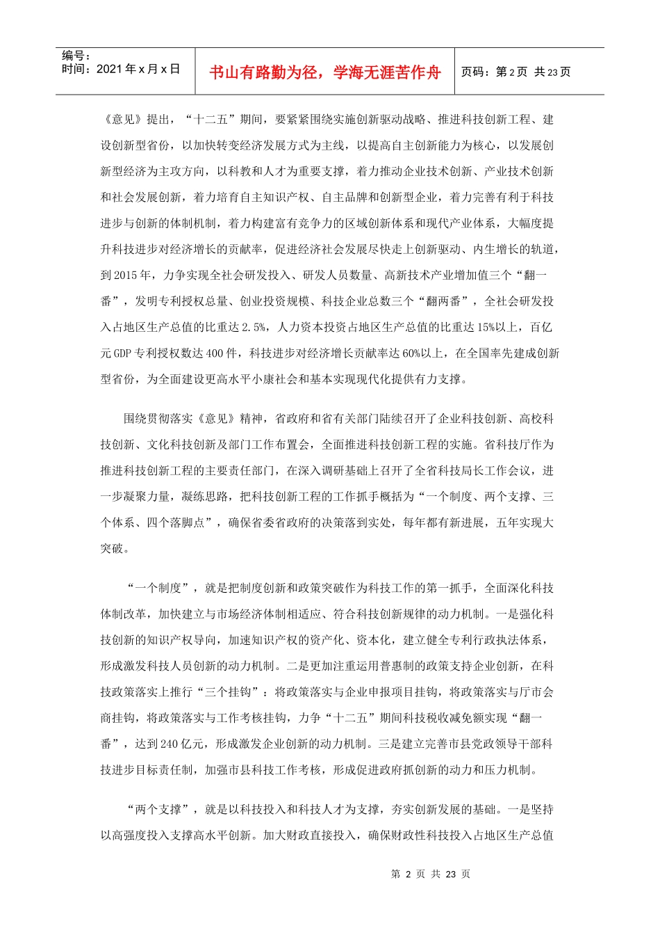 江苏省年度科技创新资料_第2页